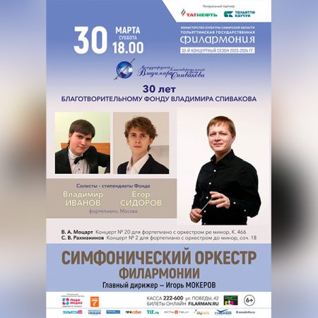 Воспитанники Фонда Спивакова выступят в Тольятти