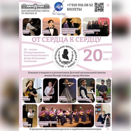 20 апреля — еще один большой концертный день Фонда Спивакова