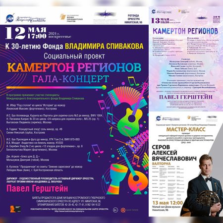 В Костроме состоятся два концерта в рамках проекта «Камертон регионов»