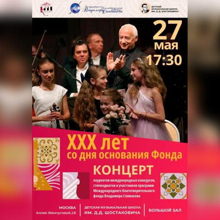Еще два юбилейных концерта Фонда состоятся в школах московской ОДШИ «Кусково»