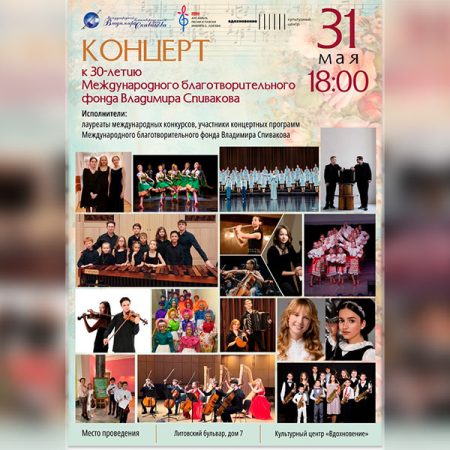 Фонд Спивакова отметит 30-летие грандиозным концертом