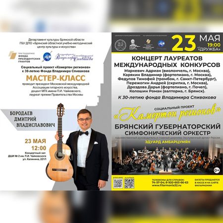 В Брянске состоятся концерт с оркестром и мастер-класс в рамках проекта «Камертон регионов»