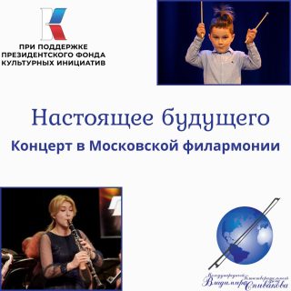 Москва увидит свое музыкальное будущее