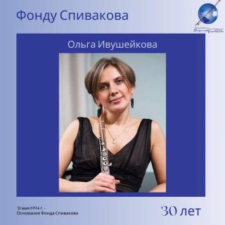 Ольга Юрьевна Ивушейкова