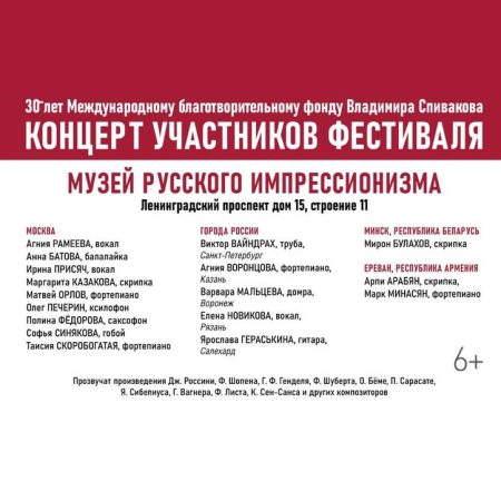 3 октября 12:00. Прямая трансляция концерта из музея русского импрессионизма