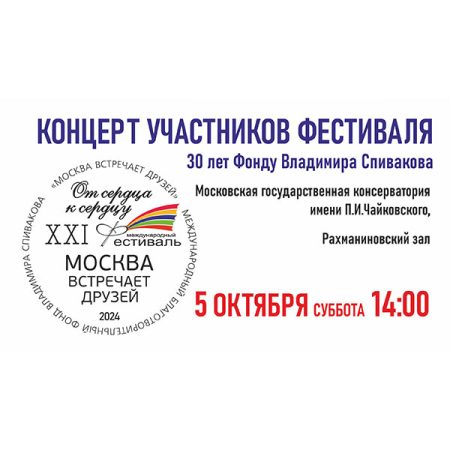 Начинаем трансляцию концерта в Рахманиновском зале МГК им. П.И. Чайковского. Присоединяйтесь!