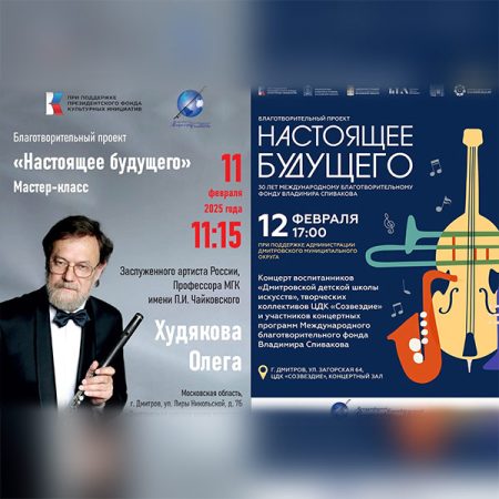 Фонд В. Спивакова представит «Настоящее будущего» в Дмитрове