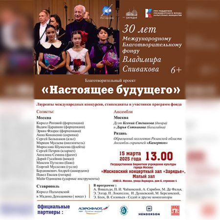 Покажем «Настоящее будущего» в МКЗ «Зарядье»