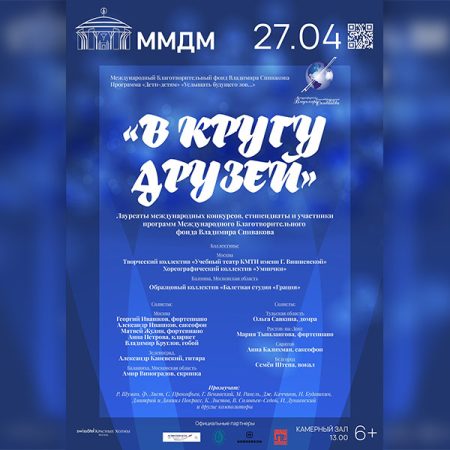В апреле — еще один концерт воспитанников Фонда на сцене Дома музыки