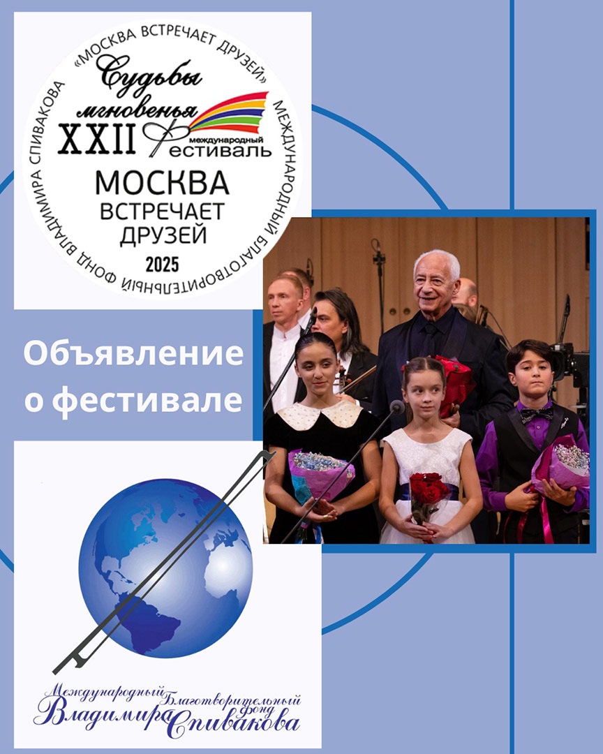 15 марта — последний день приема заявок на XXII фестиваль «Москва встречает друзей»!