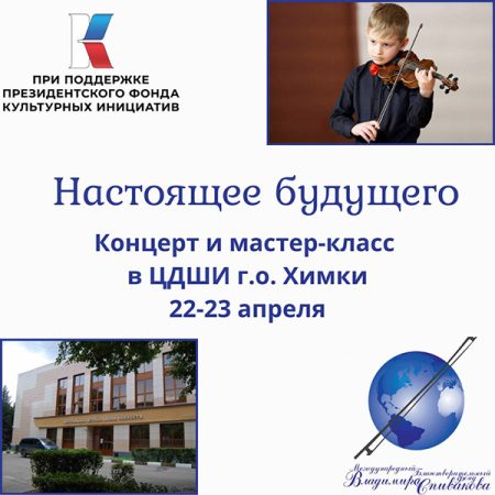 «Настоящее будущего» добралось до Химок