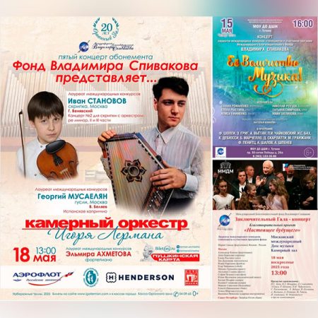 До конца недели состоятся пять концертов в разных городах