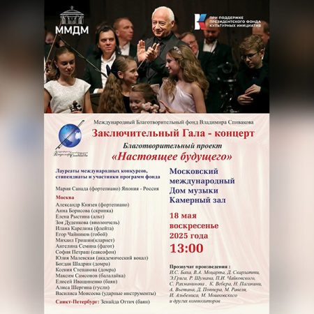 На заключительный концерт проекта «Настоящее будущего» 18 мая осталось чуть больше 20 билетов!