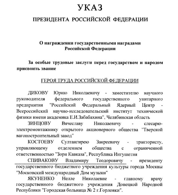 Указ президента Российской Федерации. О награждении государственными наградами Российской Федерации. За особые трудовые заслуги перед государством и народом присвоить звание Героя Труда Российской Федерации Спивакову Владимиру Теодоровичу