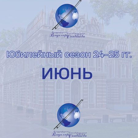А лето встречаем новыми концертами!