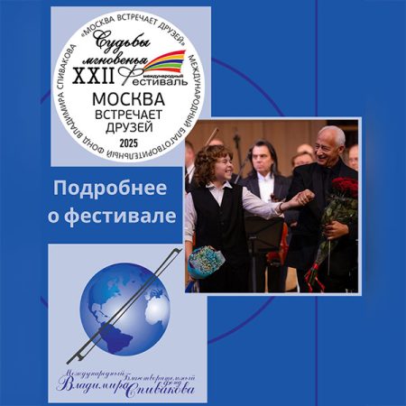 Расскажем немного о грядущем XXII фестивале «Москва встречает друзей»