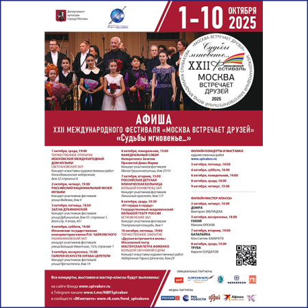 Фестиваль — в онлайн-формате