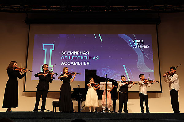 Воспитанники Фонда Спивакова выступили на Первой всемирной общественной ассамблее