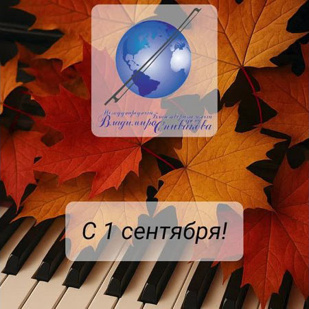 С днем знаний, наши дорогие друзья!