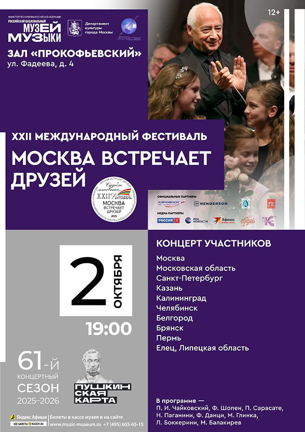 Сегодня — второй день фестиваля «Москва встречает друзей»