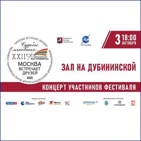 Трансляция концерта фестиваля из Зала на Дубининской