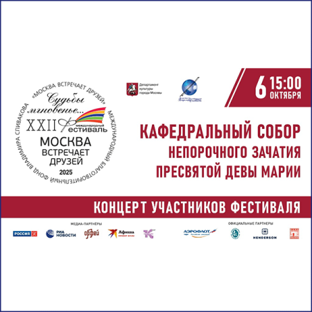 Трансляция концерта в Соборе на Малой Грузинской