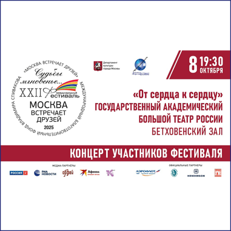 Трансляция концерта из Бетховенского зала Большого театра