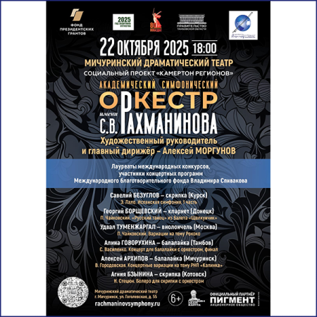 Новый проект Фонда Владимира Спивакова начнется в Мичуринске