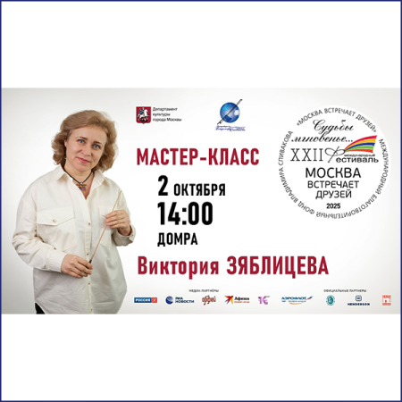 Мастер-класс Виктории Зяблицевой