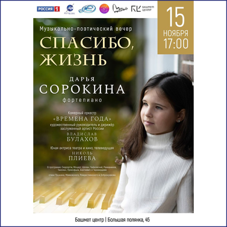 В ноябре воспитанница Фонда В. Спивакова выступила с камерным оркестром «Времена года»