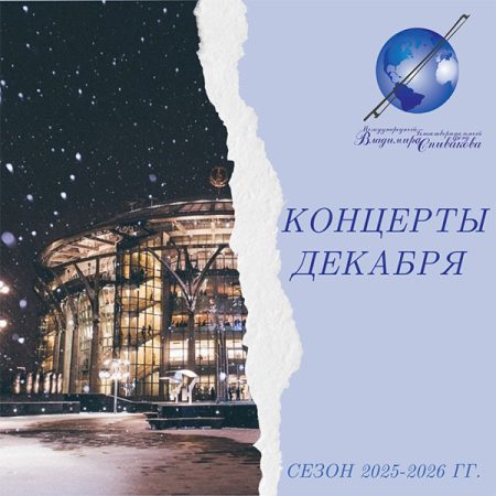 Декабрь будет очень насыщенным!