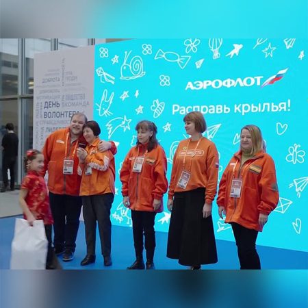 Отметили «День волонтера» вместе с «Аэрофлотом»