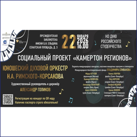 Концерт «Камертона регионов» в Санкт-Петербурге