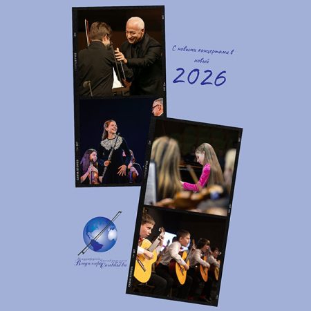 Что нас ждет в 2026 году?