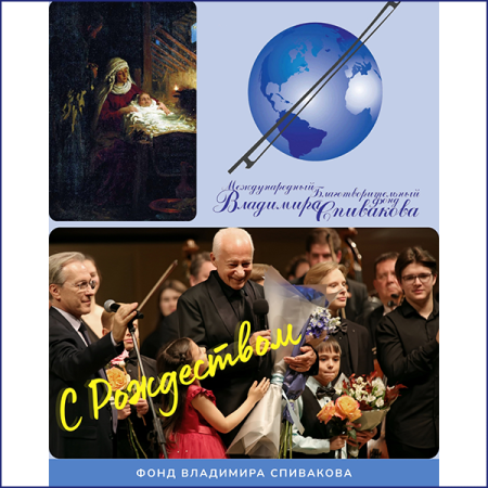 А вот, что рассказывал к празднику Рождества художественный руководитель Фонда Петр Ильич Гулько