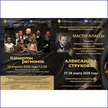 Юные музыканты выступят в Новосибирске с оркестром в рамках проекта «Камертон регионов»