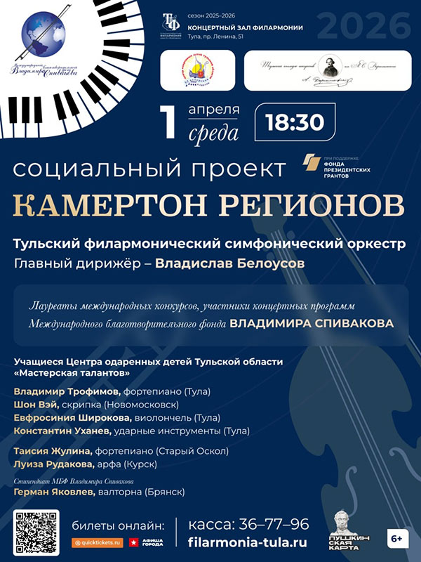 Сегодня проект «Камертон регионов» стартовал в&nbsp;Туле