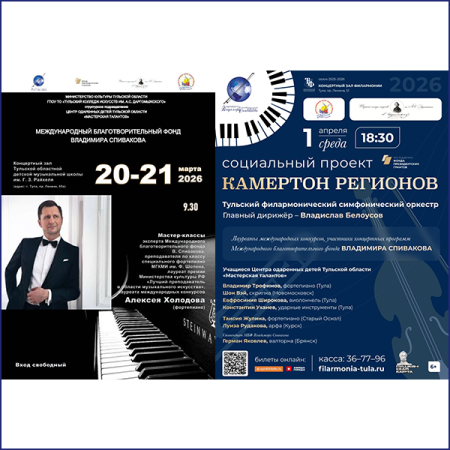 Сегодня проект «Камертон регионов» стартовал в Туле