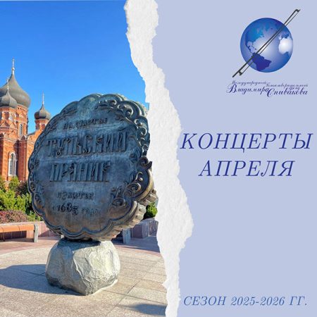 Рассказываем о концертах, которые состоятся в апреле